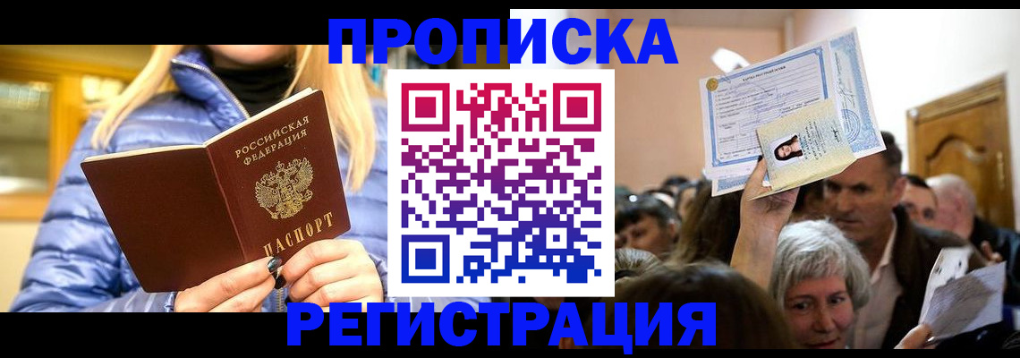 прописка 2025 в Кондопоге